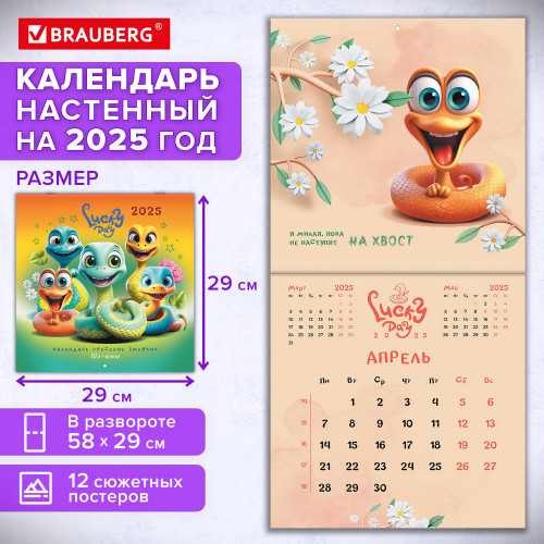 116168 ВЕСЕЛЫЕ ЗМЕЙКИ 2025 ГОД